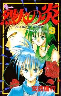 Flame Of Recca